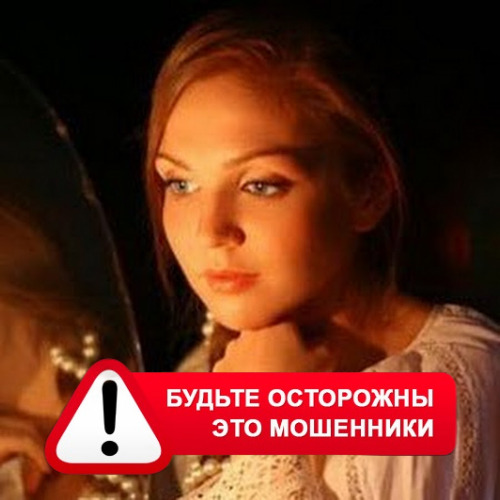 Злата Архипова +79852189312 в Приютном – это мошенники