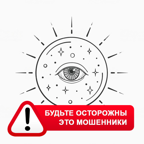 Союз Магов России в Приютном – это мошенники